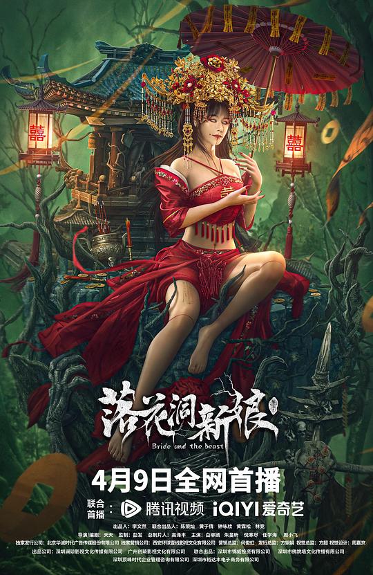 落花洞新娘封面图