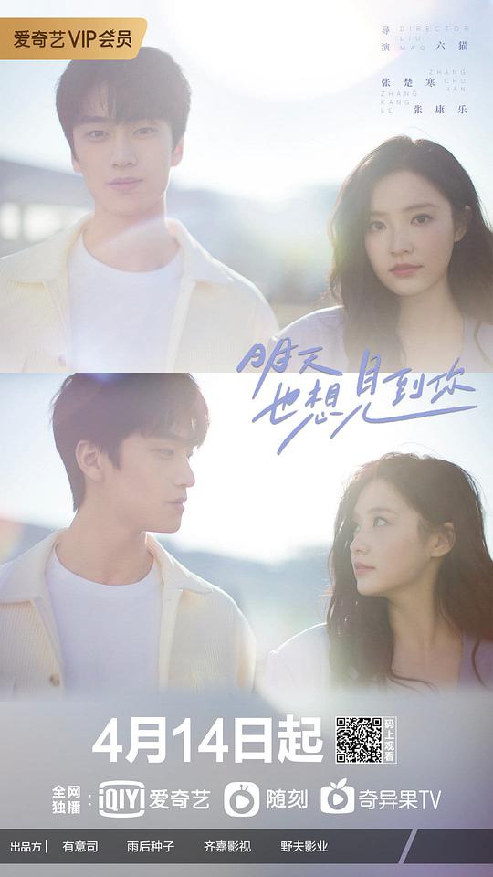 明天也想见到你封面图