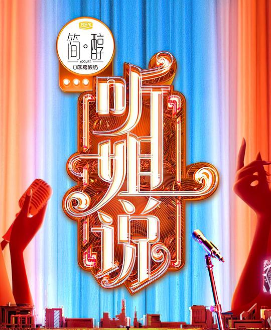 听姐说封面图