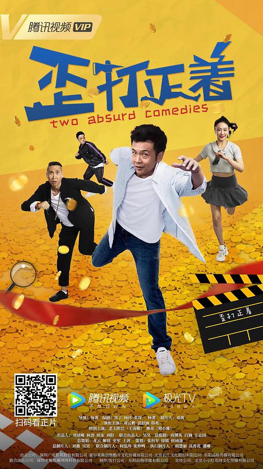 歪打正着封面图