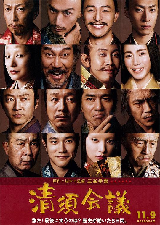 清须会议封面图