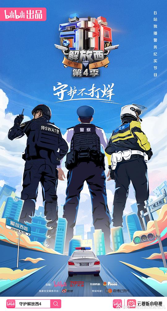 守护解放西4封面图