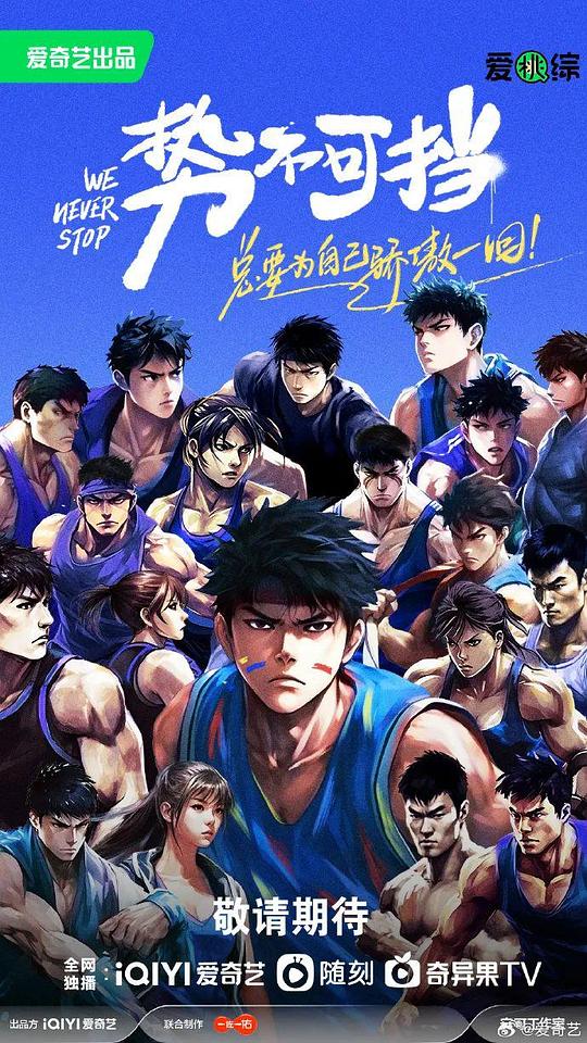 势不可挡封面图