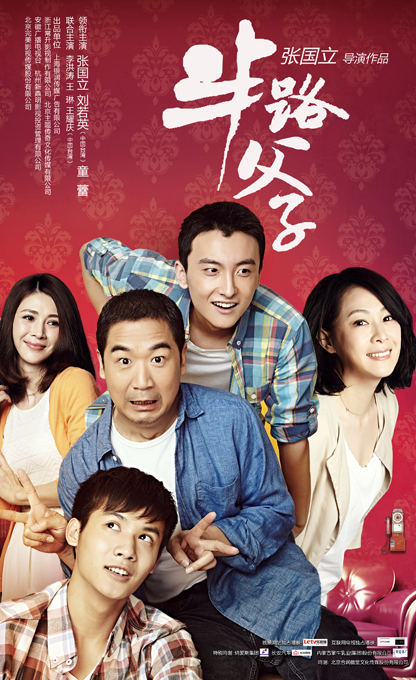 半路父子封面图