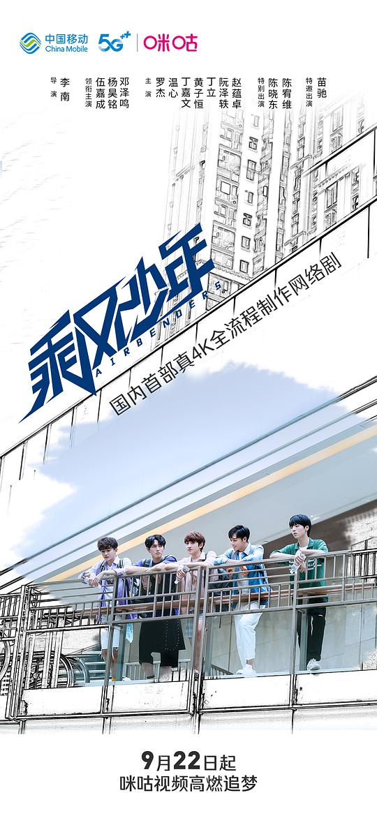 乘风少年封面图