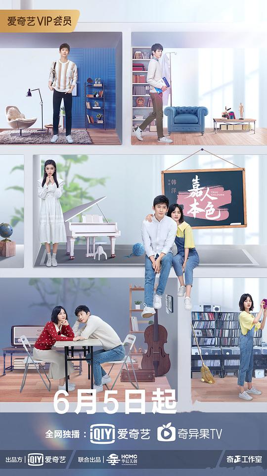 嘉人本色封面图