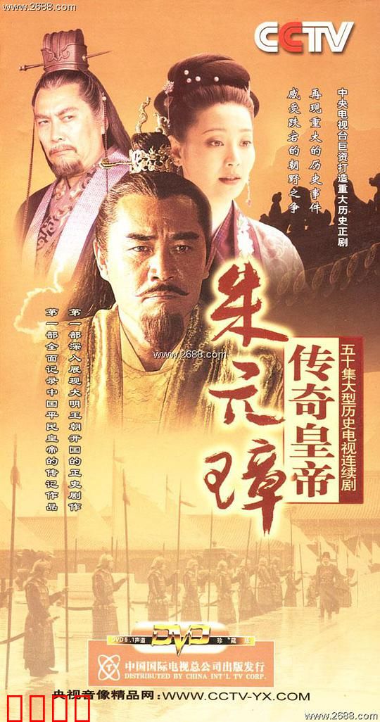 传奇皇帝朱元璋