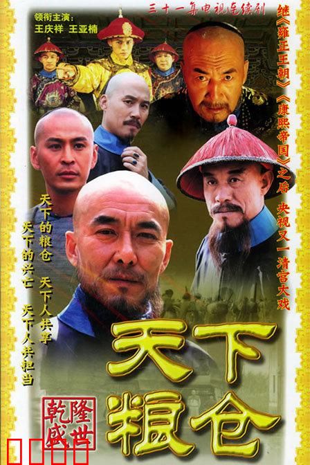 天下粮仓
