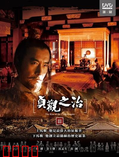 贞观之治封面图