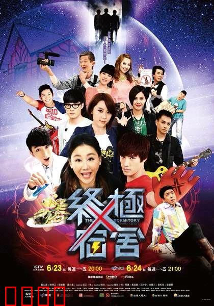 终极宿舍封面图