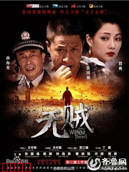 无贼
