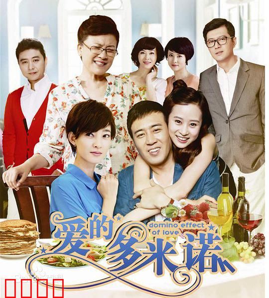爱的多米诺封面图