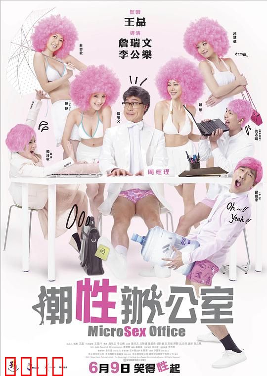潮性办公室封面图