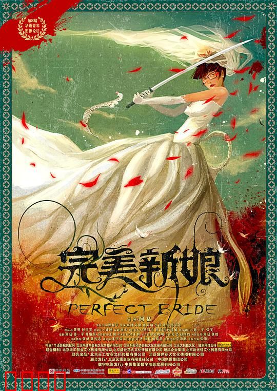 完美新娘封面图