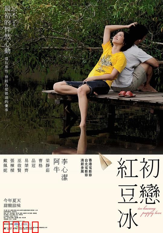 初恋红豆冰封面图