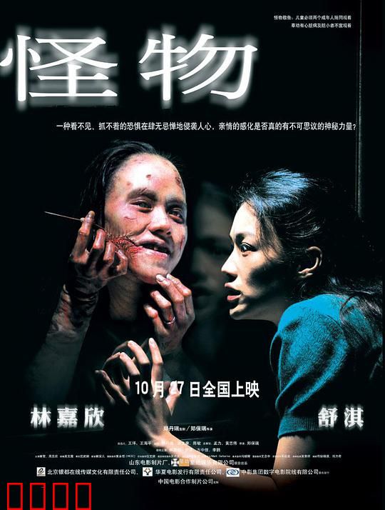 怪物封面图