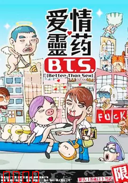 爱情灵药封面图