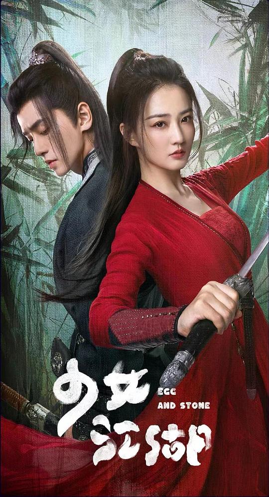 少女闯江湖封面图