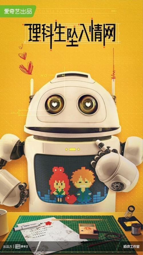 理科生坠入情网封面图