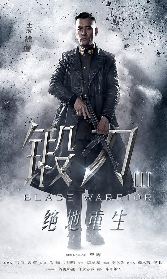 锻刀之绝地重生封面图