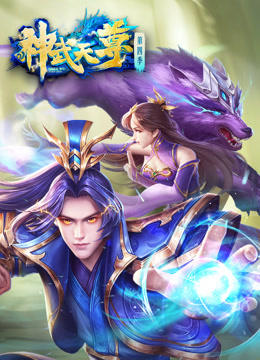 神武天尊动态漫画