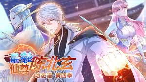 最强仙尊陈北玄第四季封面图
