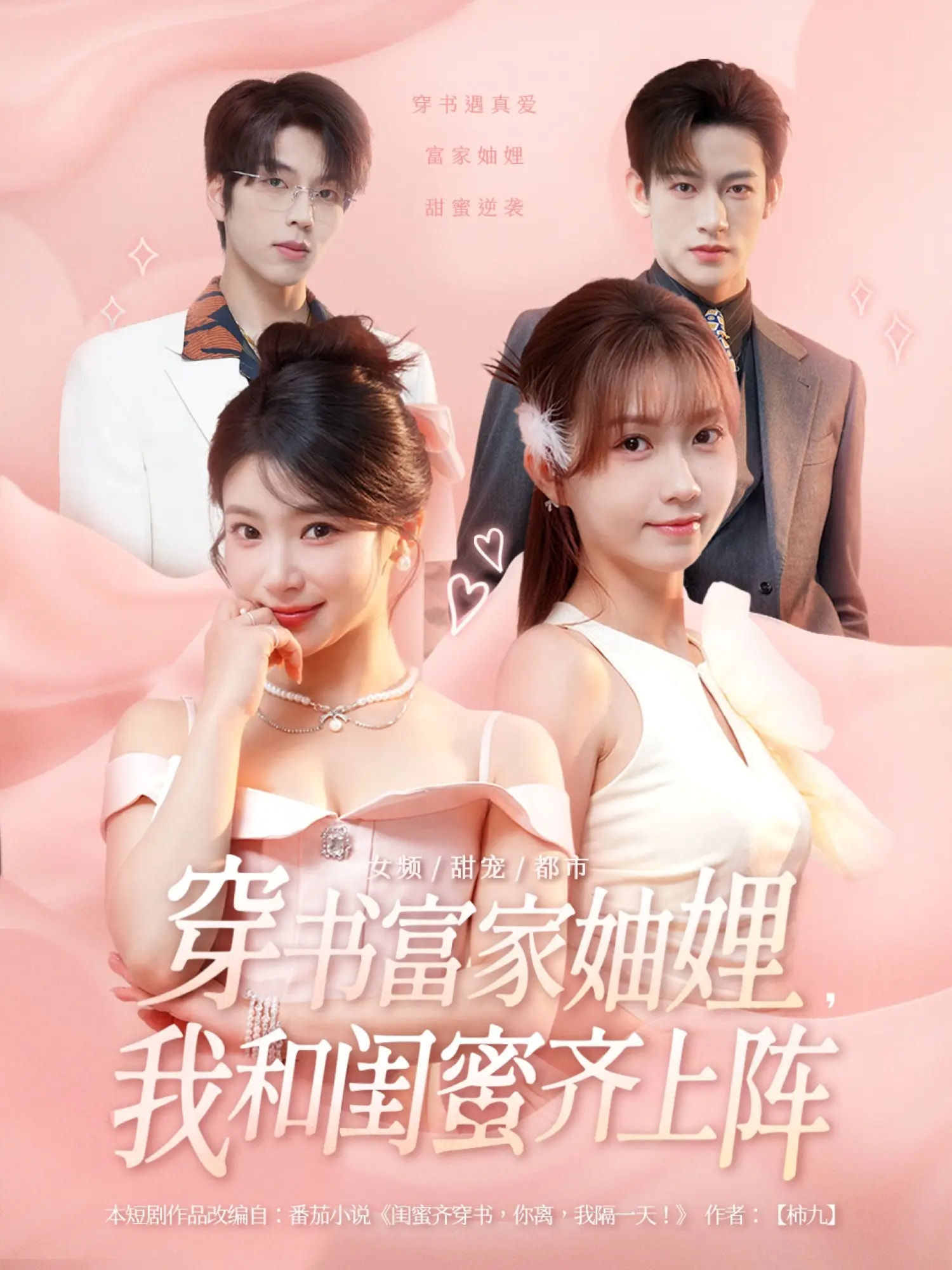 穿书富家妯娌我和闺蜜齐上阵封面图