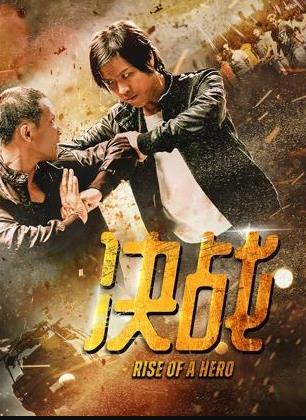 决战封面图