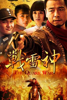 战雷神封面图