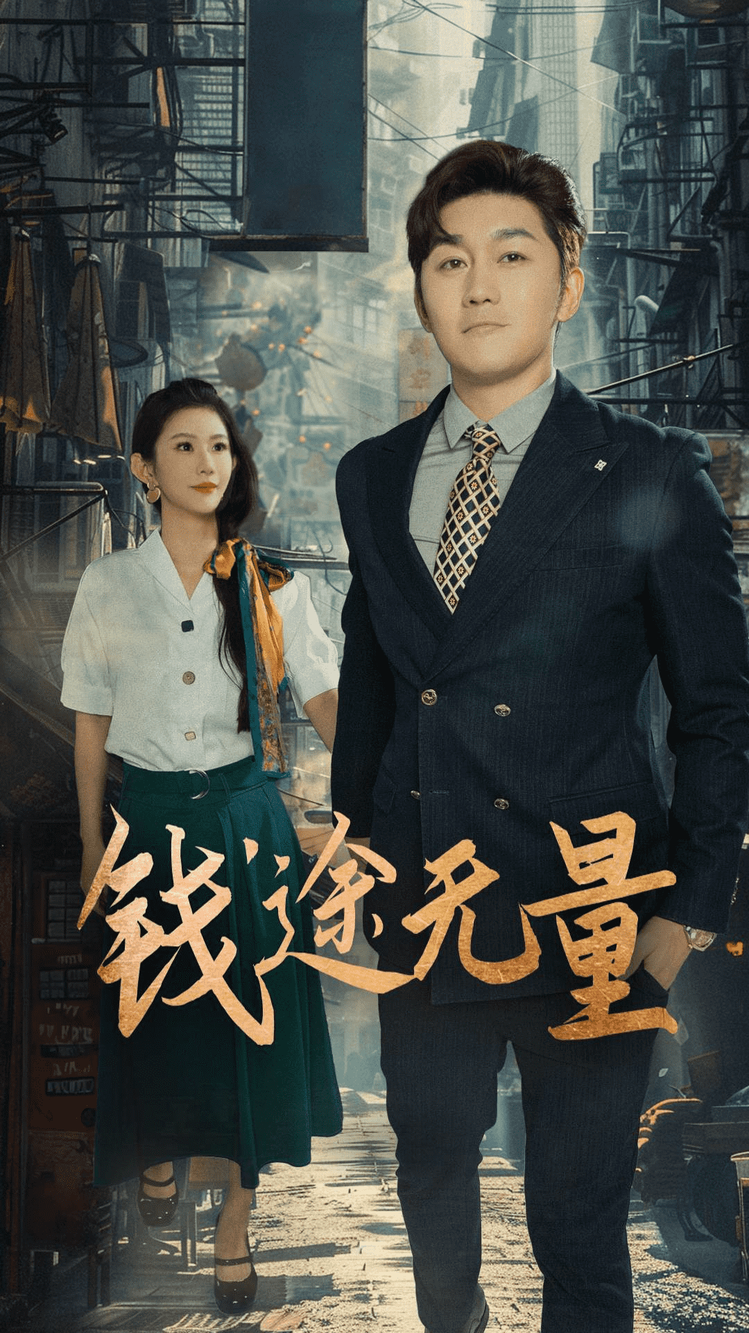 商途破黑局封面图