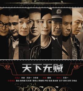 天下无贼2011封面图