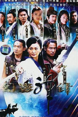 幻影神针封面图