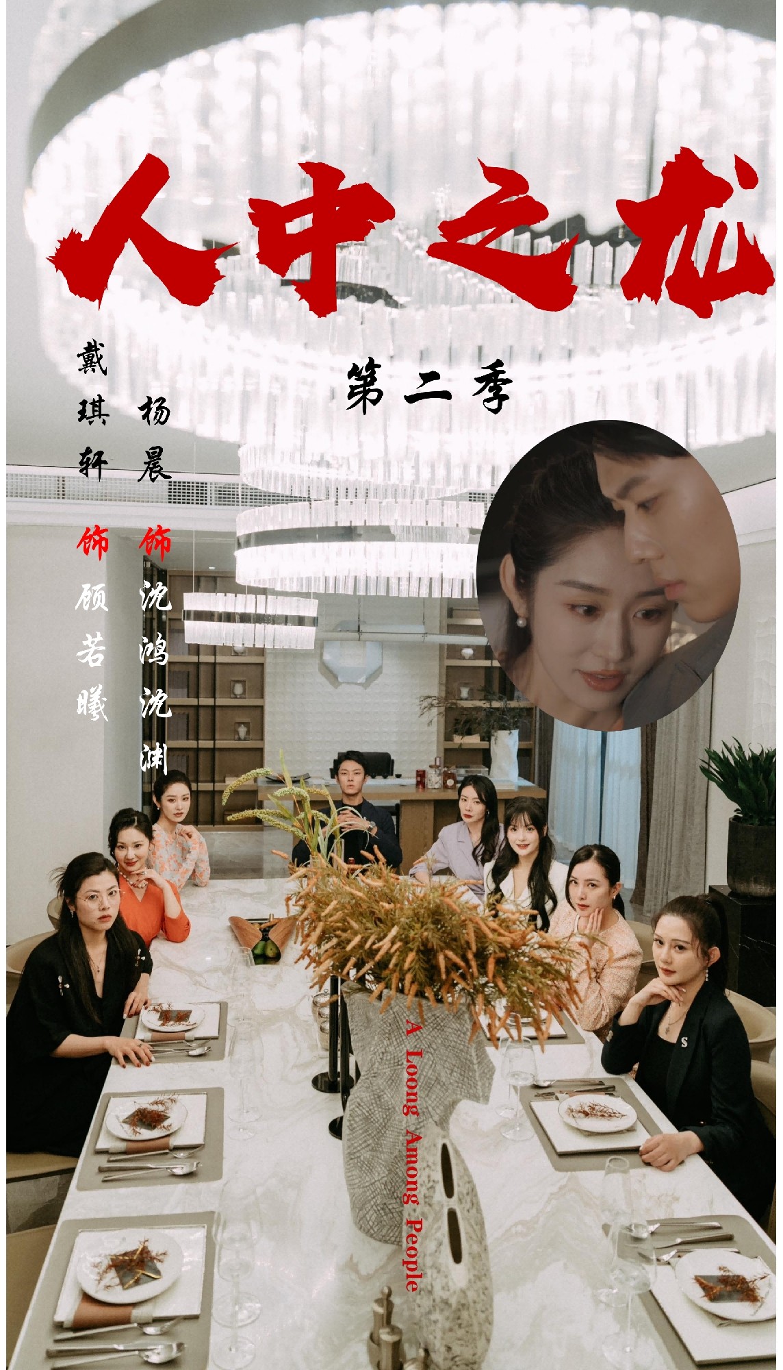 人中之龙 第二季封面图
