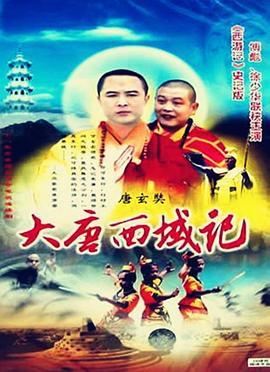 唐玄奘封面图
