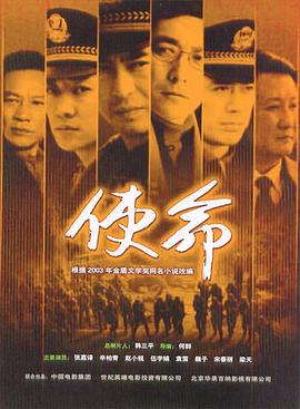 使命封面图