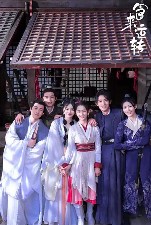 食来运转封面图