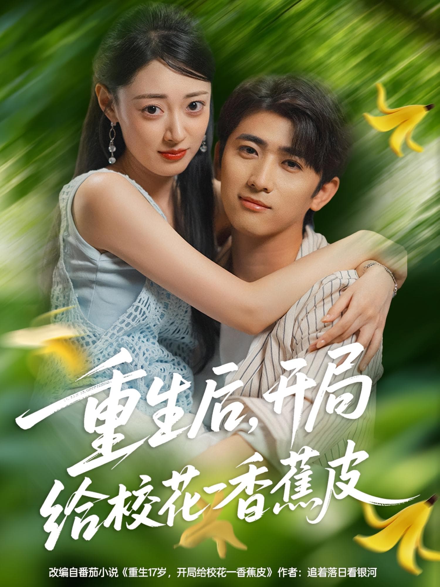 重生后开局给校H一香J皮封面图