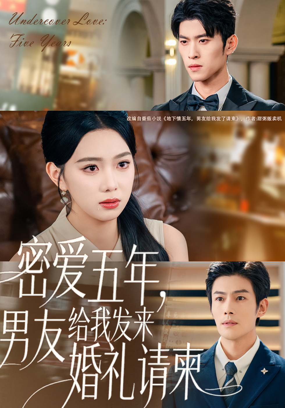 密爱五年，男友给我发来婚礼请柬