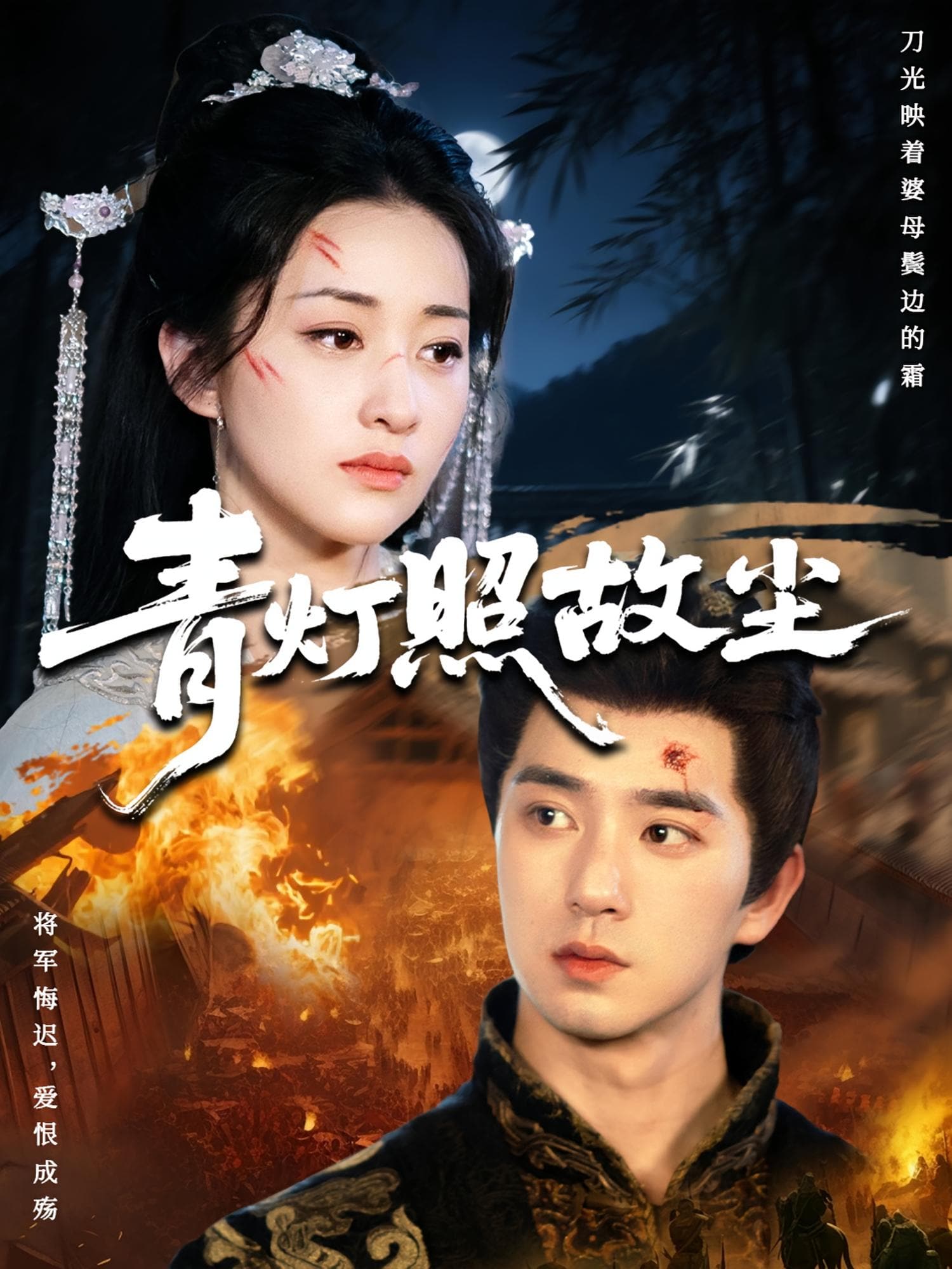 青灯照故尘封面图