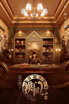 画江湖之换世门生2023封面图