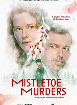 槲寄生谋杀案 第二季封面图