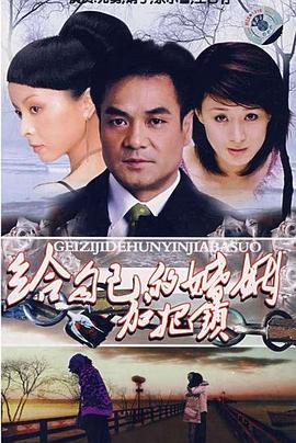 致命关系2001封面图