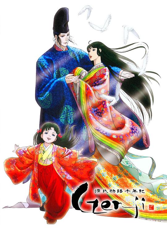 源氏物语千年纪封面图