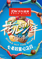 七老的童心之约封面图