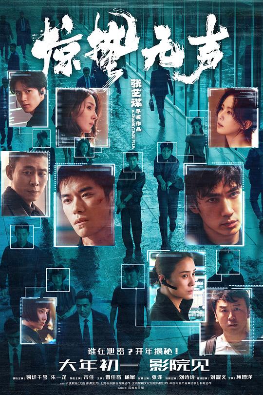 惊蛰无声封面图