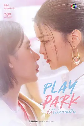 戏梦公园封面图