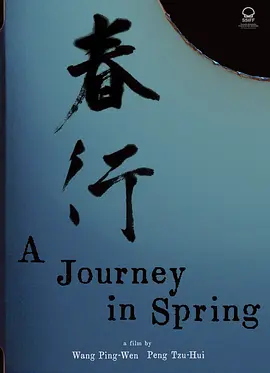 春行封面图