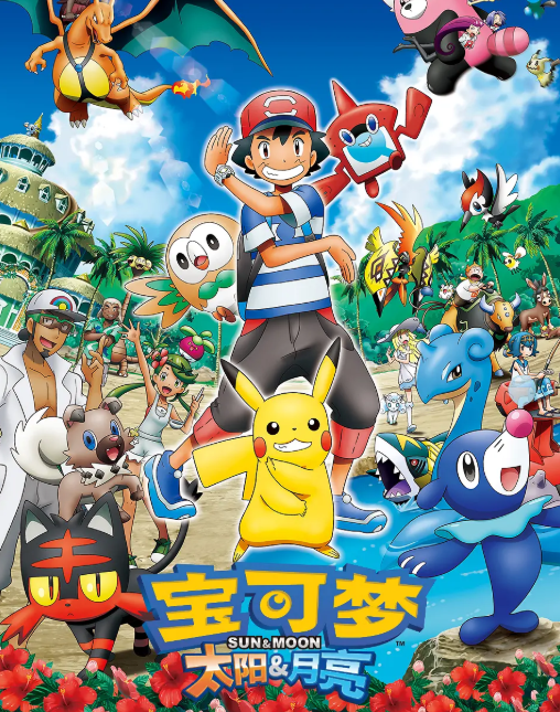 精灵宝可梦太阳与月亮封面图