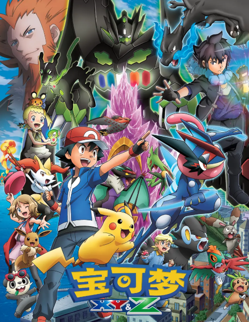 精灵宝可梦XYZ封面图