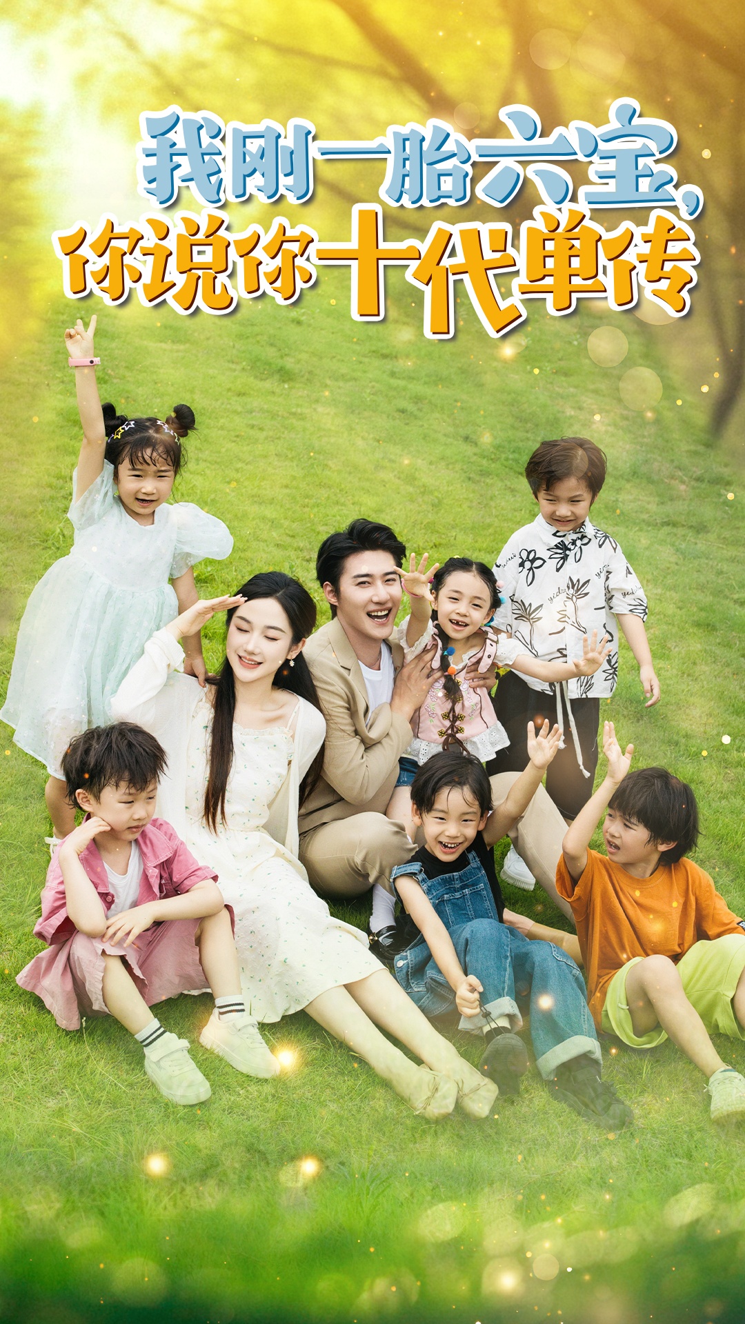 宫总，你家六宝又拆家了